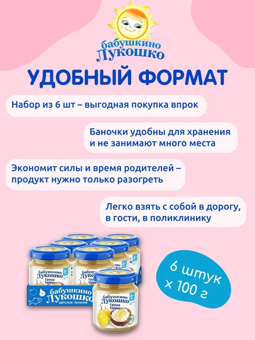 бабушкино лукошко Пюре детское фруктовое груша творог 100г х 6 шт с 6мес, 100 г, 6 шт, фото 6