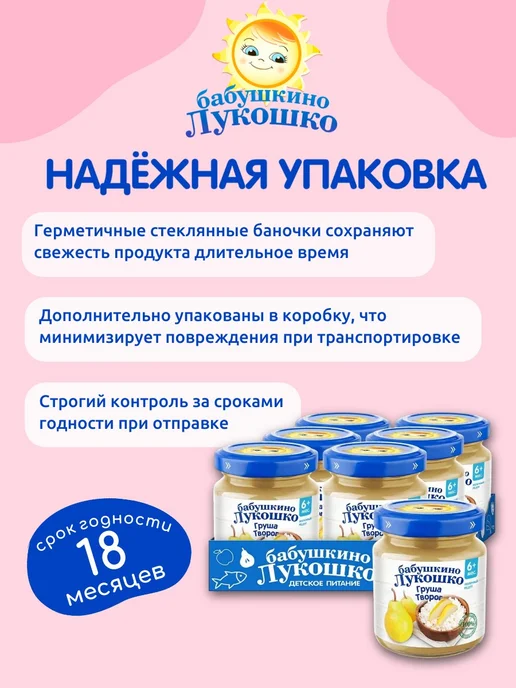 бабушкино лукошко Пюре детское фруктовое груша творог 100г х 6 шт с 6мес, 100 г, 6 шт, фото 7