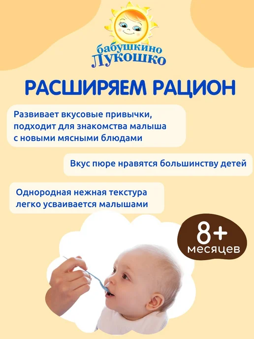 бабушкино лукошко Пюре детское мясное говядина печень 100г х 6 шт с 8мес, 100 г, 6 шт, фото 4