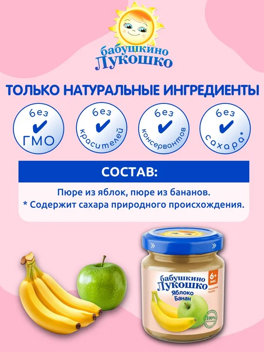 бабушкино лукошко Пюре детское фруктовое яблоко банан 100г х 6 шт с 6мес, 100 г, 6 шт, фото 2