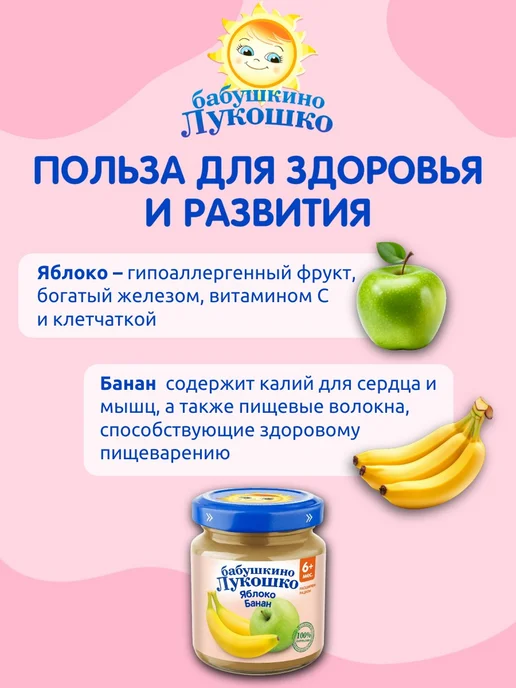 бабушкино лукошко Пюре детское фруктовое яблоко банан 100г х 6 шт с 6мес, 100 г, 6 шт, фото 3