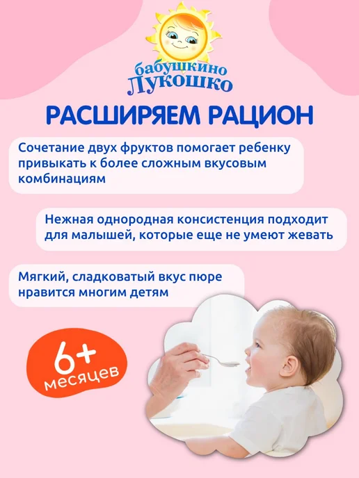 бабушкино лукошко Пюре детское фруктовое яблоко банан 100г х 6 шт с 6мес, 100 г, 6 шт, фото 4