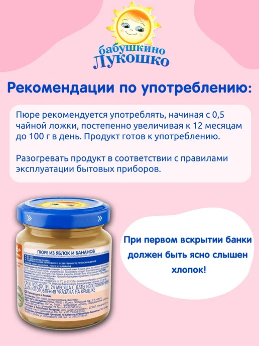 бабушкино лукошко Пюре детское фруктовое яблоко банан 100г х 6 шт с 6мес, 100 г, 6 шт, фото 5
