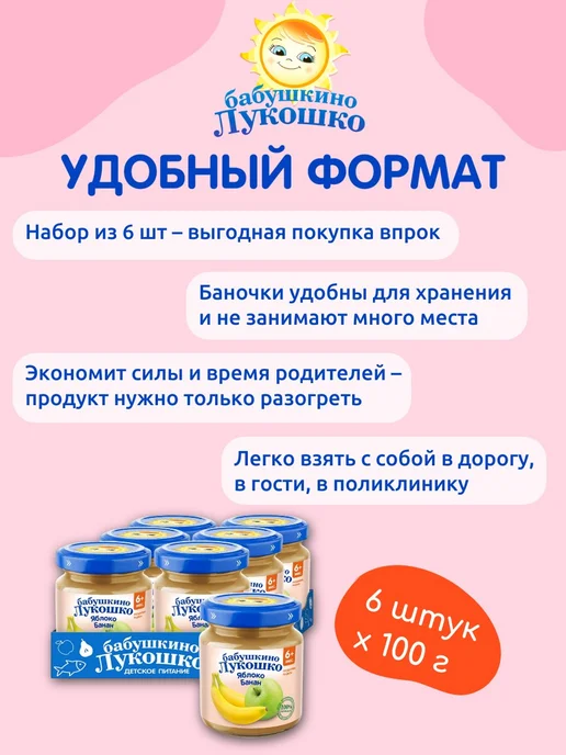 бабушкино лукошко Пюре детское фруктовое яблоко банан 100г х 6 шт с 6мес, 100 г, 6 шт, фото 6