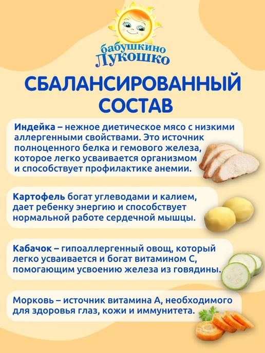 бабушкино лукошко Пюре мясное детское индейка овощи 100г х 6 шт с 6мес, 100 г, 6 шт, фото 3
