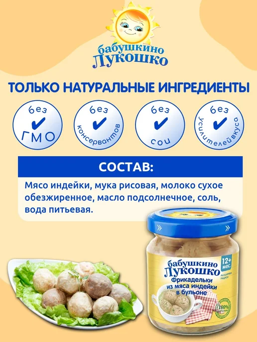 бабушкино лукошко Фрикадельки детские из индейки в бульоне 100г х 6 шт 12мес, 100 г, 6 шт, фото 2