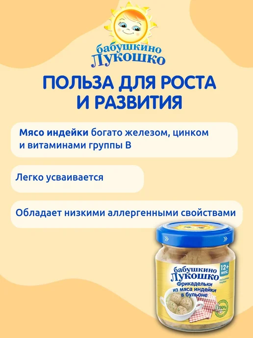 бабушкино лукошко Фрикадельки детские из индейки в бульоне 100г х 6 шт 12мес, 100 г, 6 шт, фото 3