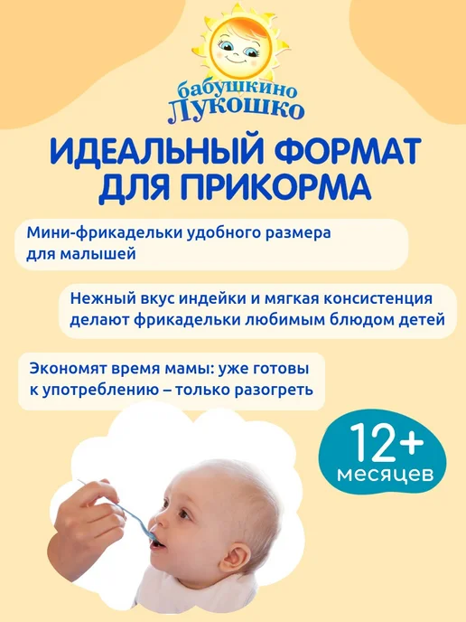 бабушкино лукошко Фрикадельки детские из индейки в бульоне 100г х 6 шт 12мес, 100 г, 6 шт, фото 4