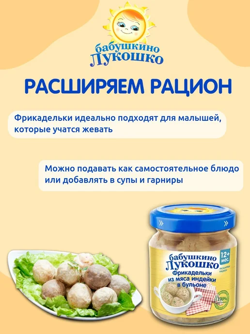 бабушкино лукошко Фрикадельки детские из индейки в бульоне 100г х 6 шт 12мес, 100 г, 6 шт, фото 5