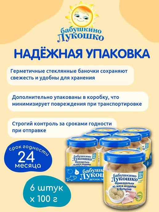 бабушкино лукошко Фрикадельки детские из индейки в бульоне 100г х 6 шт 12мес, 100 г, 6 шт, фото 6