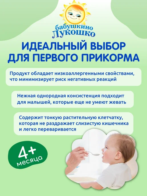 бабушкино лукошко Пюре детское овощное цветная капуста 100г х 6 шт с 4мес, 100 г, 6 шт, фото 4