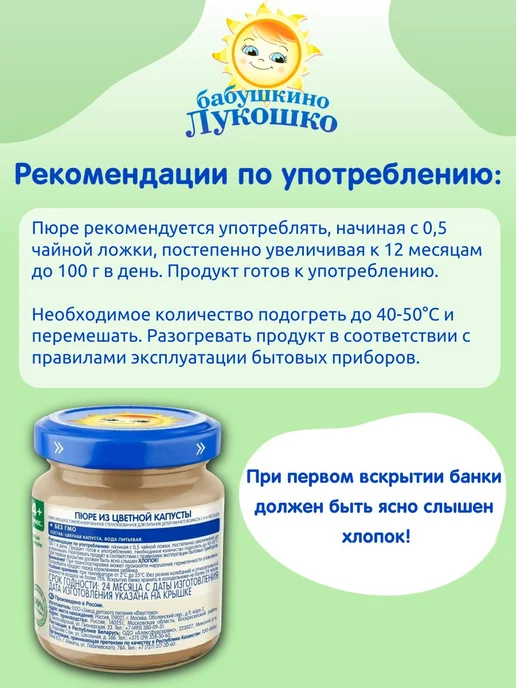 бабушкино лукошко Пюре детское овощное цветная капуста 100г х 6 шт с 4мес, 100 г, 6 шт, фото 5