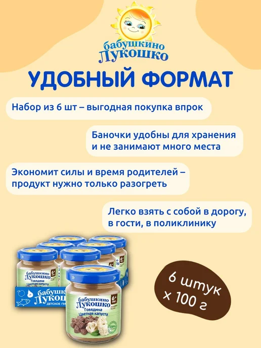 бабушкино лукошко Пюре мясное детское говядина цветная капуста 100г х 6 шт, 100 г, 6 шт, фото 6
