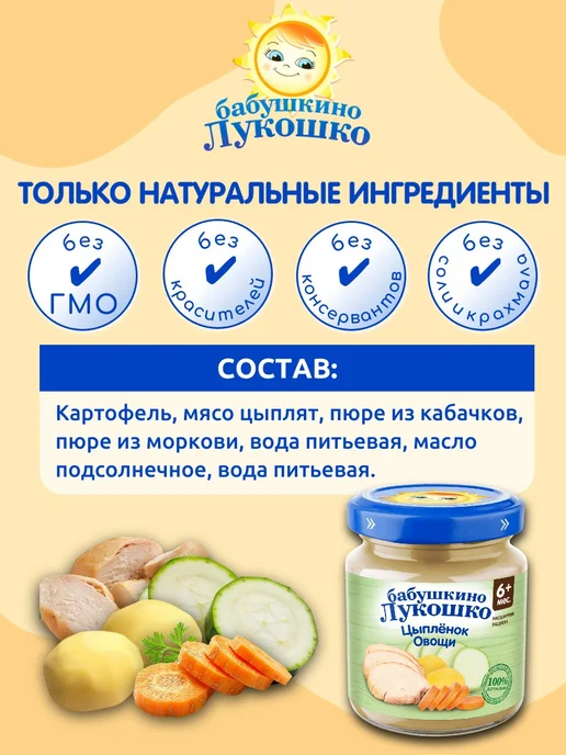 бабушкино лукошко Пюре мясное детское цыпленок овощи 100г х 6 шт с 6мес, 100 г, 6 шт, фото 2