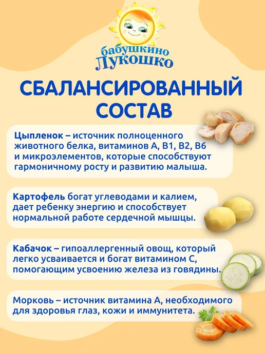 бабушкино лукошко Пюре мясное детское цыпленок овощи 100г х 6 шт с 6мес, 100 г, 6 шт, фото 3