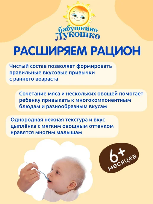 бабушкино лукошко Пюре мясное детское цыпленок овощи 100г х 6 шт с 6мес, 100 г, 6 шт, фото 4