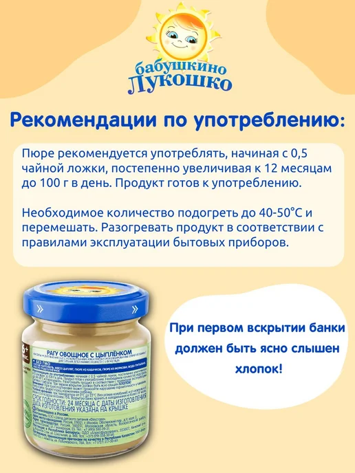 бабушкино лукошко Пюре мясное детское цыпленок овощи 100г х 6 шт с 6мес, 100 г, 6 шт, фото 5