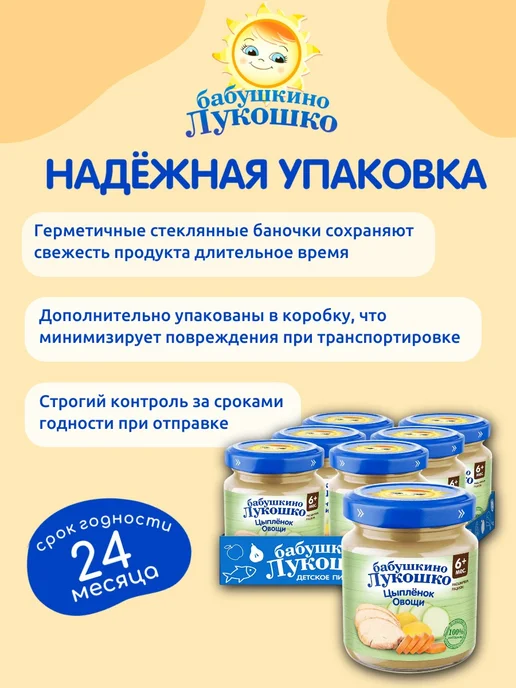 бабушкино лукошко Пюре мясное детское цыпленок овощи 100г х 6 шт с 6мес, 100 г, 6 шт, фото 7