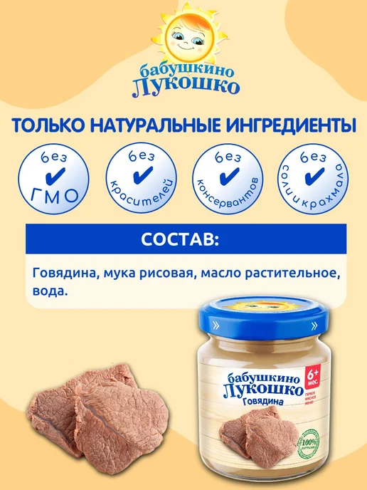 бабушкино лукошко Пюре детское мясное говядина 100г х 6 шт с 6мес, 100 г, 6 шт, фото 2