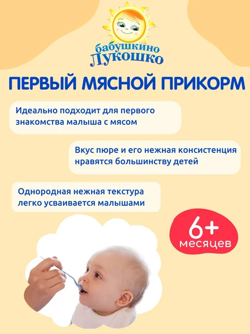 бабушкино лукошко Пюре детское мясное говядина 100г х 6 шт с 6мес, 100 г, 6 шт, фото 4
