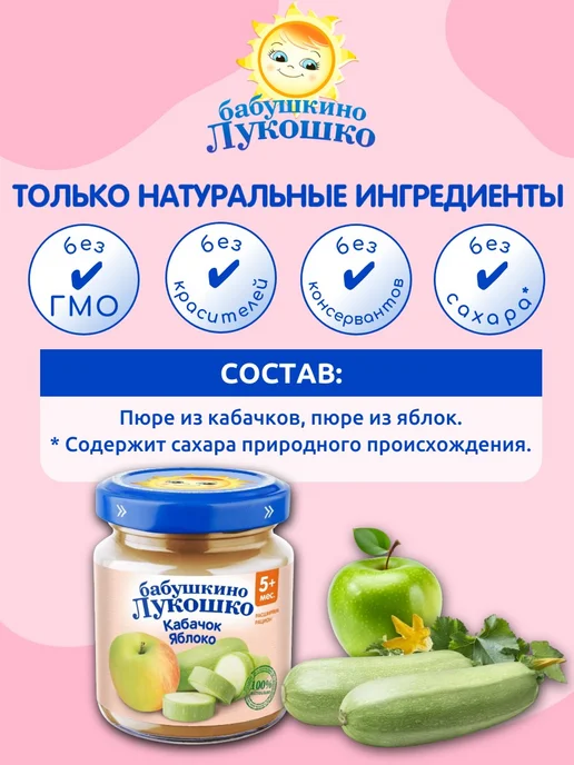 бабушкино лукошко Пюре овощное фруктовое кабачок яблоко 100г х 6 шт с 5мес, 100 г, 6 шт, фото 2
