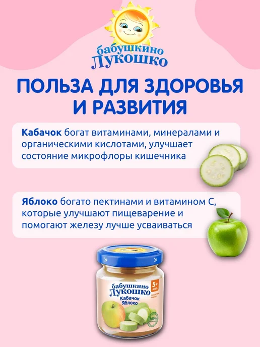 бабушкино лукошко Пюре овощное фруктовое кабачок яблоко 100г х 6 шт с 5мес, 100 г, 6 шт, фото 3