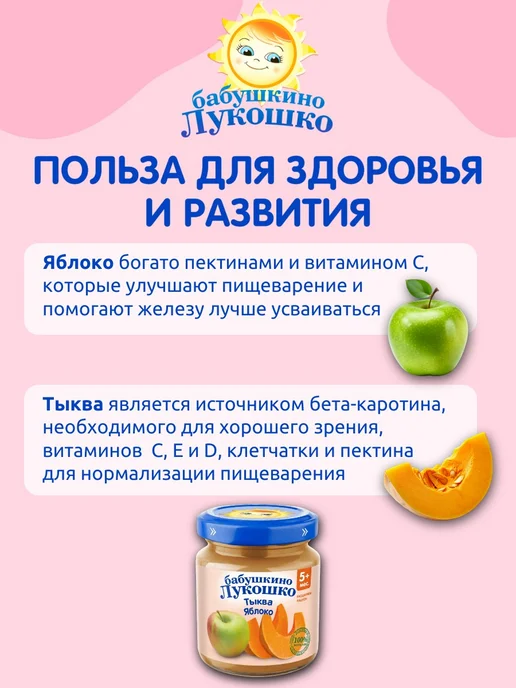 бабушкино лукошко Пюре овощное фруктовое тыква яблоко 100г х 6 шт с 5мес, 100 г, 6 шт, фото 3