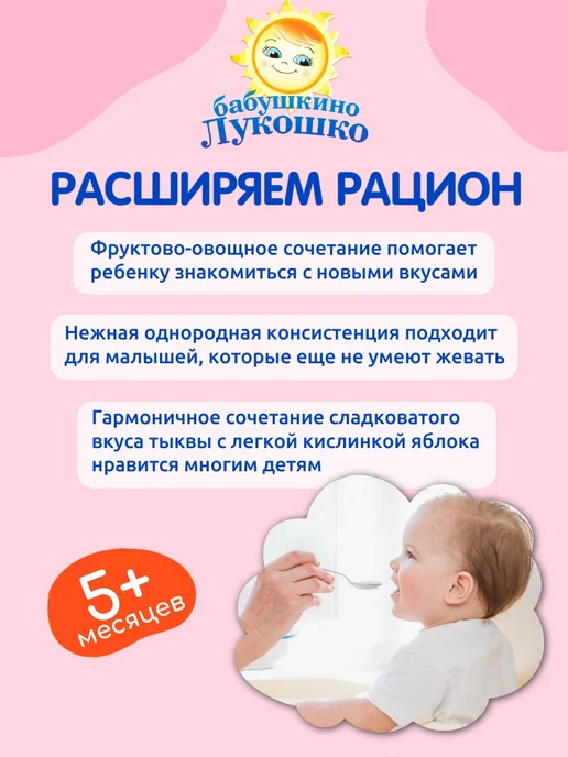 бабушкино лукошко Пюре овощное фруктовое тыква яблоко 100г х 6 шт с 5мес, 100 г, 6 шт, фото 4