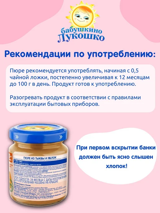 бабушкино лукошко Пюре овощное фруктовое тыква яблоко 100г х 6 шт с 5мес, 100 г, 6 шт, фото 5