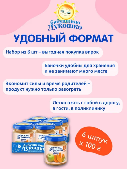 бабушкино лукошко Пюре овощное фруктовое тыква яблоко 100г х 6 шт с 5мес, 100 г, 6 шт, фото 6