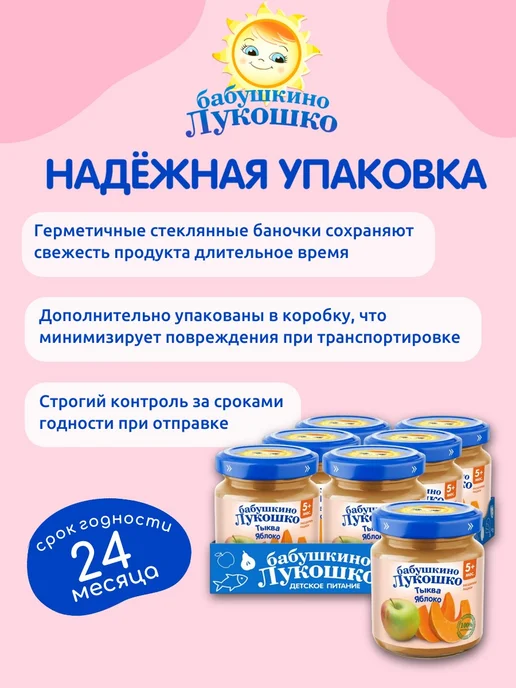 бабушкино лукошко Пюре овощное фруктовое тыква яблоко 100г х 6 шт с 5мес, 100 г, 6 шт, фото 7