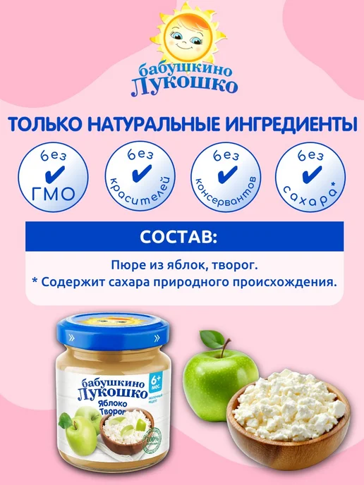 бабушкино лукошко Пюре детское фруктовое яблоко творог 100г х 6 шт с 6мес, 100 г, 6 шт, фото 2
