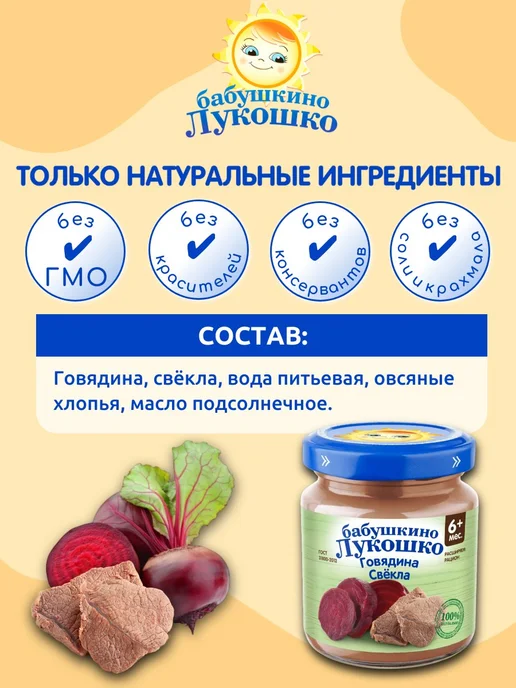 бабушкино лукошко Пюре мясное детское говядина свекла 100г х 6 шт с 6мес, 100 г, 6 шт, фото 2