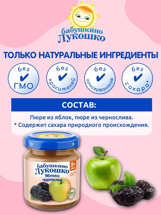 бабушкино лукошко Пюре детское фруктовое чернослив 100г х 6 шт с 5мес, 100 г, 6 шт, фото 2