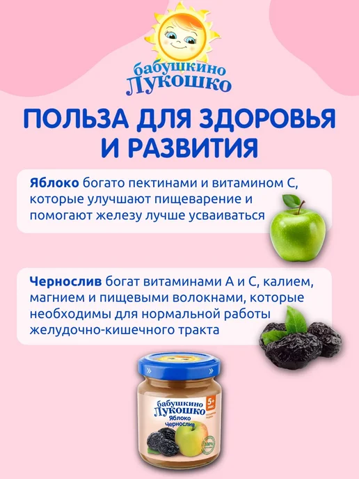 бабушкино лукошко Пюре детское фруктовое чернослив 100г х 6 шт с 5мес, 100 г, 6 шт, фото 3