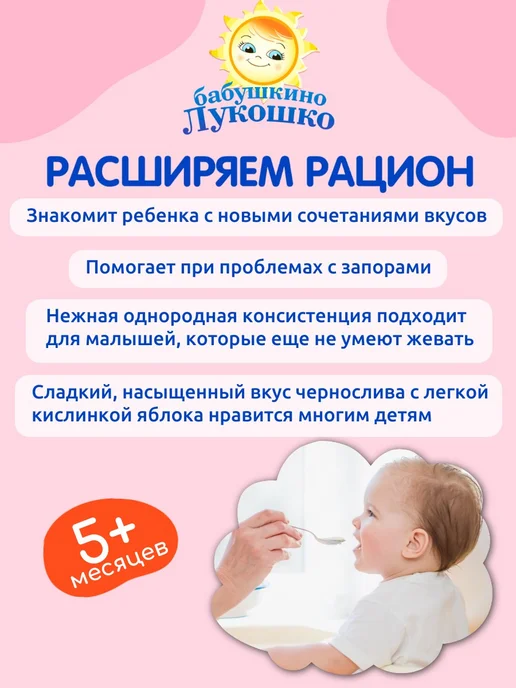 бабушкино лукошко Пюре детское фруктовое чернослив 100г х 6 шт с 5мес, 100 г, 6 шт, фото 4