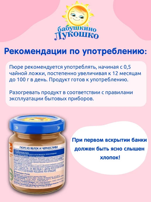 бабушкино лукошко Пюре детское фруктовое чернослив 100г х 6 шт с 5мес, 100 г, 6 шт, фото 5