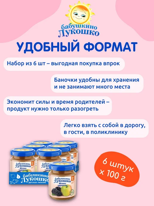 бабушкино лукошко Пюре детское фруктовое чернослив 100г х 6 шт с 5мес, 100 г, 6 шт, фото 6