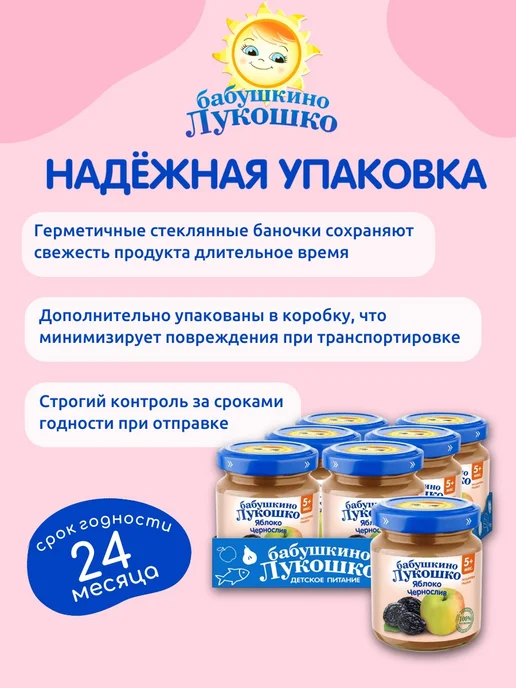 бабушкино лукошко Пюре детское фруктовое чернослив 100г х 6 шт с 5мес, 100 г, 6 шт, фото 7