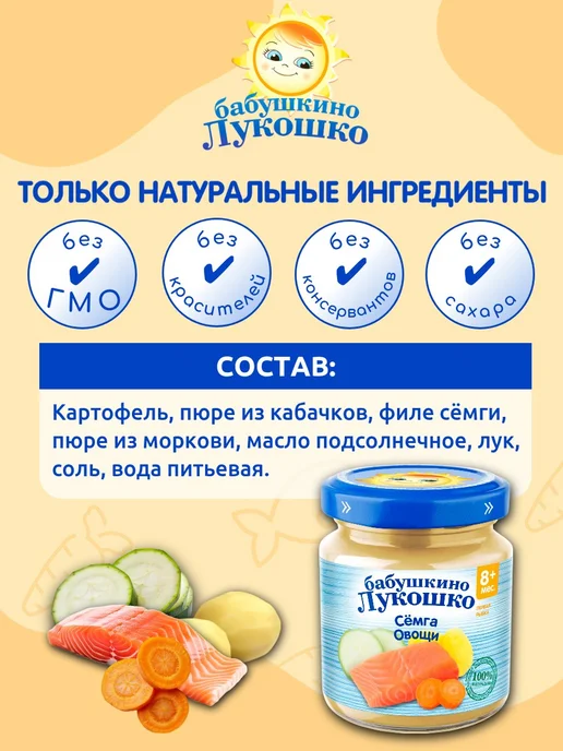 бабушкино лукошко Пюре детское рыбное семга овощи 100г х 6 шт с 8мес, 100 г, 6 шт, фото 2