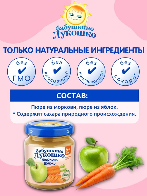 бабушкино лукошко Пюре овощное фруктовое морковь яблоко 100г х 6 шт с 5мес, 100 г, 6 шт, фото 2