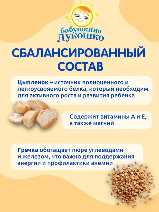 бабушкино лукошко Пюре мясное детское цыпленок греча 100г х 6 шт с 6мес, 100 г, 6 шт, фото 3