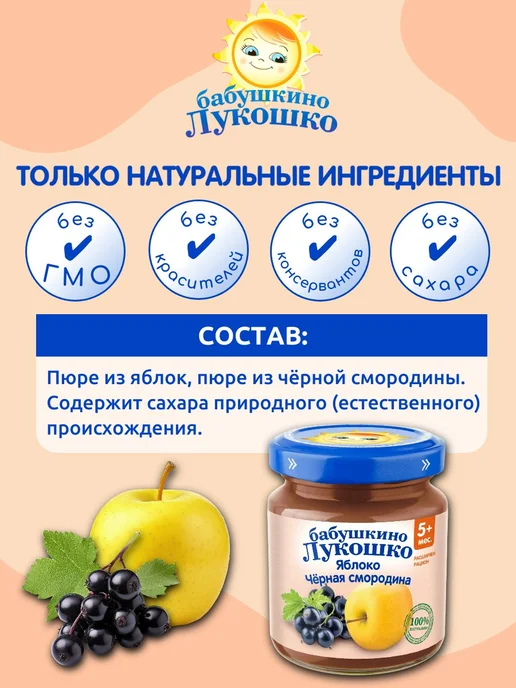 бабушкино лукошко Пюре фруктовое яблоко черная смородина 100г х 6 шт с 5мес, 100 г, 6 шт, фото 2