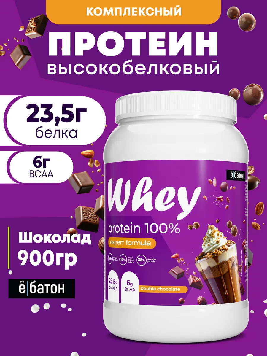 Протеин сывороточный для набора массы и похудения Whey, 900г