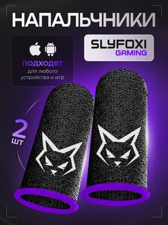 Игровые напальчники для телефона V 2 SlyFoxi 287415772 купить за 261 ₽ в интернет-магазине Wildberries