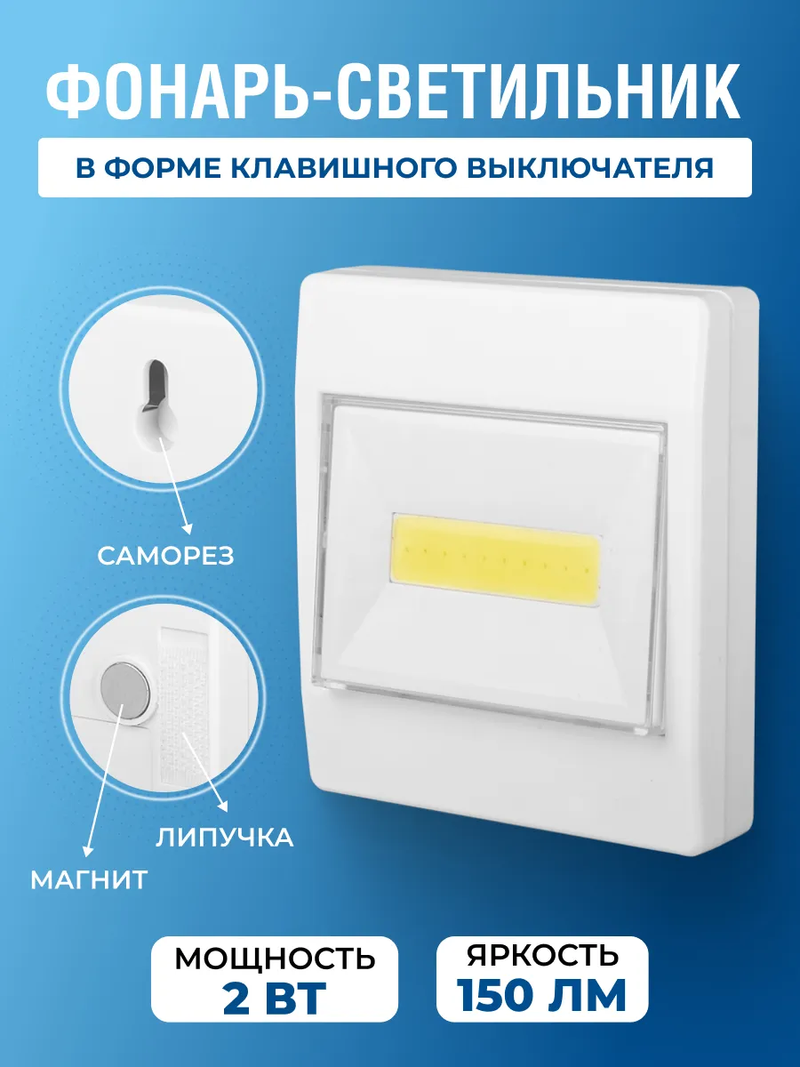 Светильник на батарейках липучке настенный ночник квадратный