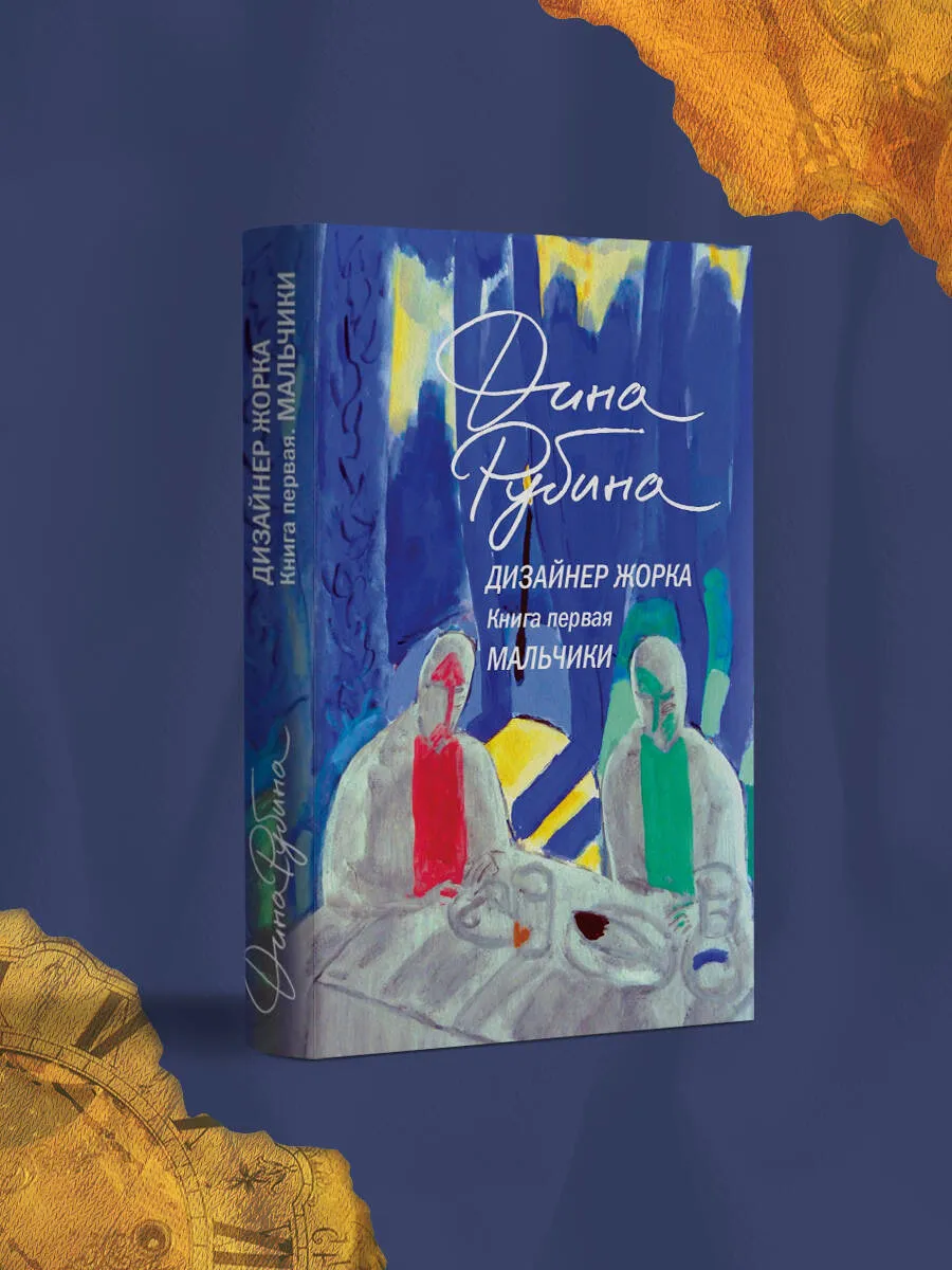 Дизайнер жорка книга 1 мальчики. Дизайнер жорка книга 1 мальчики. Дизайнер жорка книга 1 мальчики. Дизайнер жорка книга 1 мальчики. Дизайнер жорка книга 1 мальчики.