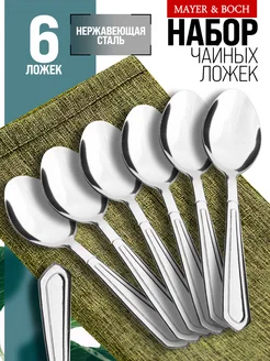 Ложки чайные 6 штук нержавейка набор