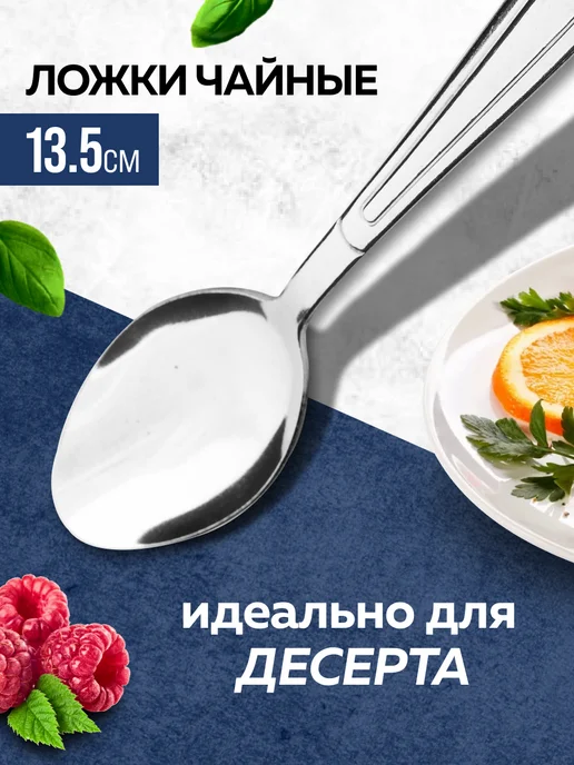 Ложки чайные 6 штук нержавейка набор - фото 3