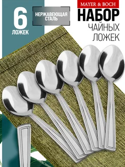 Ложки чайные 6 штук нержавейка набор